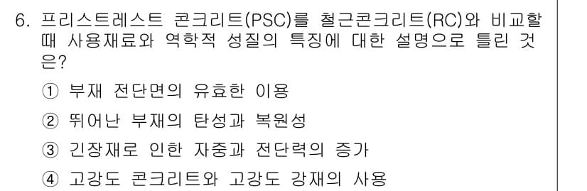 건설재료시험기사 2018년 6번 - 정답과 핵심 포인트를 검수 중인 기출문제
