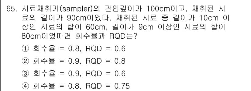 건설재료시험기사 2018년 65번 - 정답과 핵심 포인트를 검수 중인 기출문제
