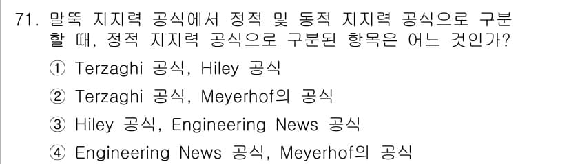 건설재료시험기사 2018년 71번 - 정답과 핵심 포인트를 검수 중인 기출문제