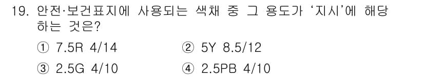 컬러리스트산업기사 2018년 19번 - 정답과 핵심 포인트를 검수 중인 기출문제
