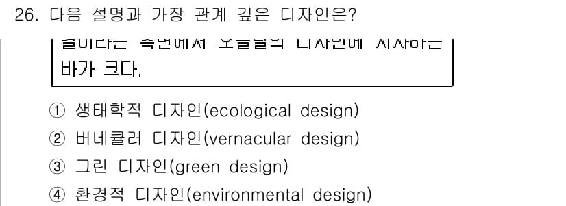 컬러리스트산업기사 2018년 26번 - 정답과 핵심 포인트를 검수 중인 기출문제