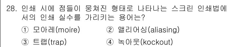 컬러리스트산업기사 2018년 28번 - 정답과 핵심 포인트를 검수 중인 기출문제
