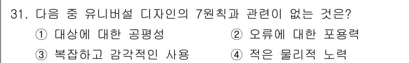 컬러리스트산업기사 2018년 31번 - 정답과 핵심 포인트를 검수 중인 기출문제