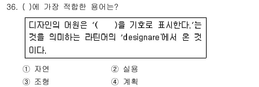 컬러리스트산업기사 2018년 36번 - 정답과 핵심 포인트를 검수 중인 기출문제
