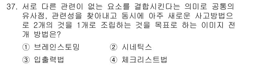 컬러리스트산업기사 2018년 37번 - 정답과 핵심 포인트를 검수 중인 기출문제