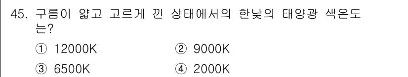 컬러리스트산업기사 2018년 45번 - 정답과 핵심 포인트를 검수 중인 기출문제