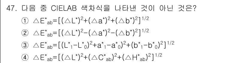 컬러리스트산업기사 2018년 47번 - 정답과 핵심 포인트를 검수 중인 기출문제