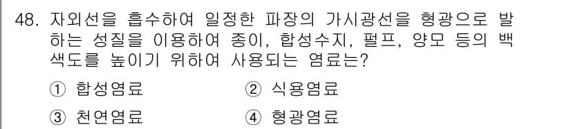 컬러리스트산업기사 2018년 48번 - 정답과 핵심 포인트를 검수 중인 기출문제