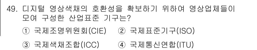 컬러리스트산업기사 2018년 49번 - 정답은 3번, 국제색채조합(ICC)입니다. ICC는 색상과 관련된 산업 ... 에 관한 핵심 기출문제