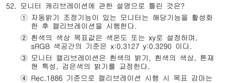 컬러리스트산업기사 2018년 52번 - 정답과 핵심 포인트를 검수 중인 기출문제
