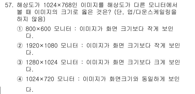 컬러리스트산업기사 2018년 58번 - 정답과 핵심 포인트를 검수 중인 기출문제