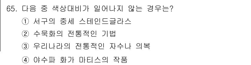 컬러리스트산업기사 2018년 66번 - 정답과 핵심 포인트를 검수 중인 기출문제