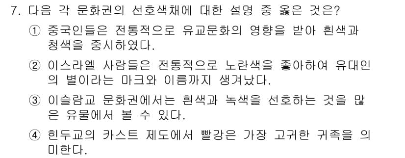 컬러리스트산업기사 2018년 7번 - 정답과 핵심 포인트를 검수 중인 기출문제