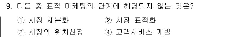 컬러리스트산업기사 2018년 9번 - 정답과 핵심 포인트를 검수 중인 기출문제
