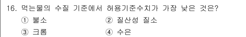식품산업기사(구) 2018년 16번 - 정답과 핵심 포인트를 검수 중인 기출문제