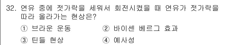 식품산업기사(구) 2018년 32번 - 정답과 핵심 포인트를 검수 중인 기출문제
