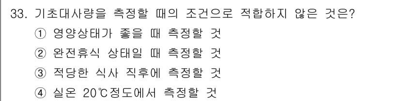 식품산업기사(구) 2018년 33번 - 정답과 핵심 포인트를 검수 중인 기출문제