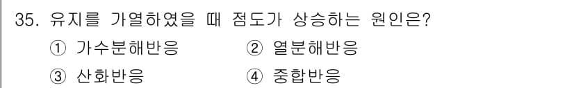식품산업기사(구) 2018년 35번 - 정답과 핵심 포인트를 검수 중인 기출문제