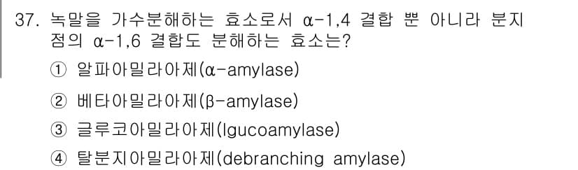 식품산업기사(구) 2018년 37번 - 정답과 핵심 포인트를 검수 중인 기출문제