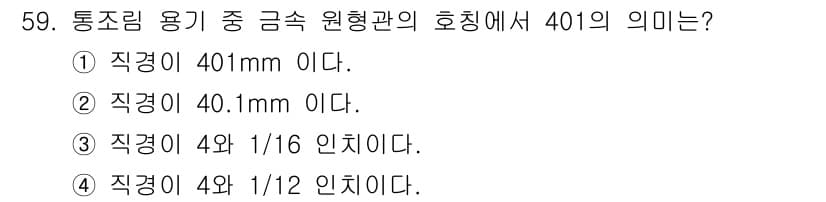 식품산업기사(구) 2018년 59번 - 정답과 핵심 포인트를 검수 중인 기출문제