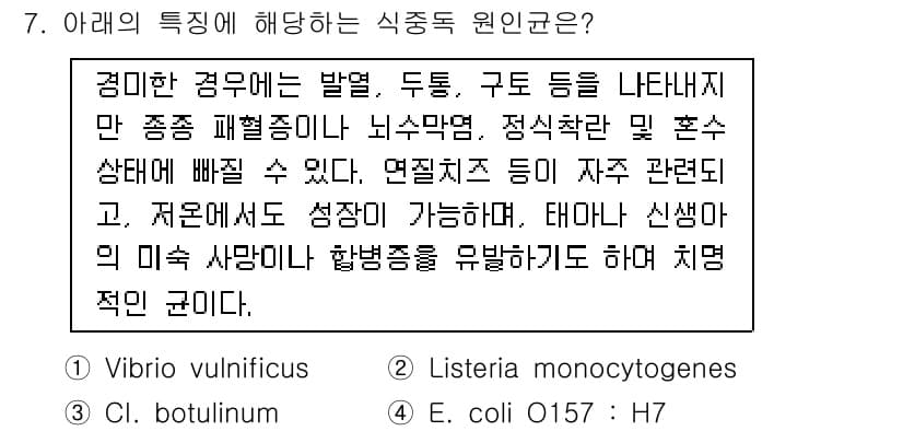 식품산업기사(구) 2018년 7번 - 정답과 핵심 포인트를 검수 중인 기출문제