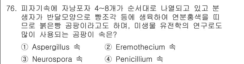 식품산업기사(구) 2018년 76번 - 정답과 핵심 포인트를 검수 중인 기출문제