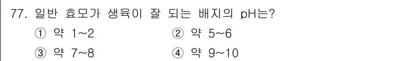 식품산업기사(구) 2018년 77번 - 정답과 핵심 포인트를 검수 중인 기출문제