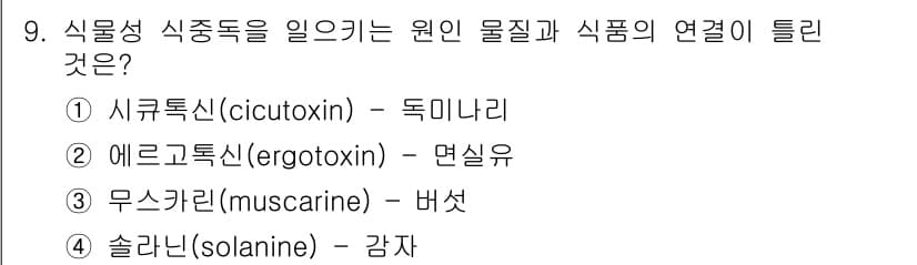 식품산업기사(구) 2018년 9번 - 정답과 핵심 포인트를 검수 중인 기출문제