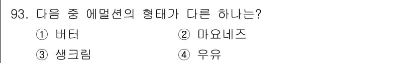 식품산업기사(구) 2018년 93번 - 정답과 핵심 포인트를 검수 중인 기출문제