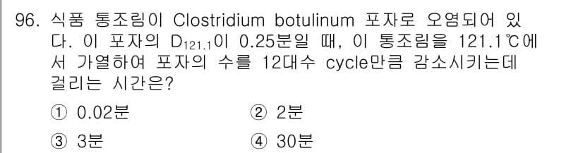 식품산업기사(구) 2018년 96번 - 정답과 핵심 포인트를 검수 중인 기출문제