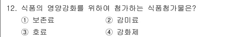 식품산업기사 2018년 12번 - 먼저 문제의 핵심 조건과 판단 기준을 차례대로 정리해야 합니다. 제시된 ... 에 관한 핵심 기출문제