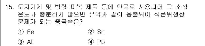 식품산업기사 2018년 15번 - 정답과 핵심 포인트를 검수 중인 기출문제