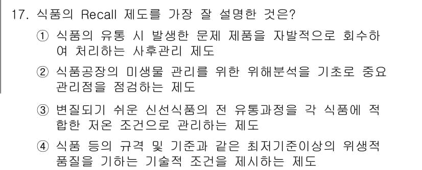 식품산업기사 2018년 17번 - 정답과 핵심 포인트를 검수 중인 기출문제