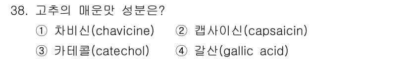 식품산업기사 2018년 38번 - 정답과 핵심 포인트를 검수 중인 기출문제