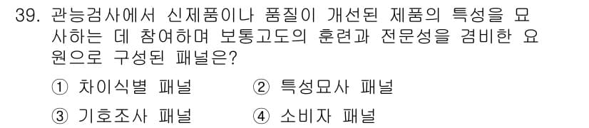 식품산업기사 2018년 39번 - 정답과 핵심 포인트를 검수 중인 기출문제