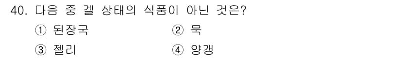 식품산업기사 2018년 40번 - 정답과 핵심 포인트를 검수 중인 기출문제