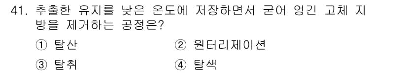 식품산업기사 2018년 41번 - 정답과 핵심 포인트를 검수 중인 기출문제