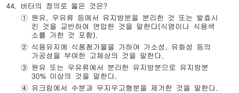 식품산업기사 2018년 44번 - 정답은 5번이다. 유기물에서 수분과 무기물 성분을 각각 분리하여 차별적으... 에 관한 핵심 기출문제