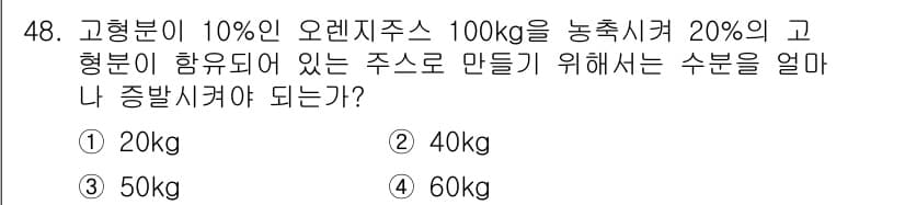식품산업기사 2018년 48번 - 먼저 문제의 핵심 조건과 판단 기준을 차례대로 정리해야 합니다. 제시된 ... 에 관한 핵심 기출문제