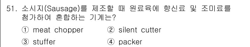 식품산업기사 2018년 51번 - 정답과 핵심 포인트를 검수 중인 기출문제