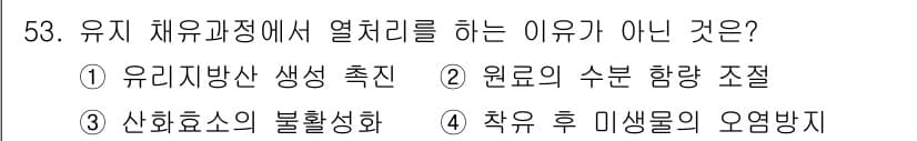 식품산업기사 2018년 53번 - 정답과 핵심 포인트를 검수 중인 기출문제