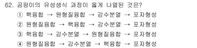식품산업기사 2018년 62번 - 정답과 핵심 포인트를 검수 중인 기출문제