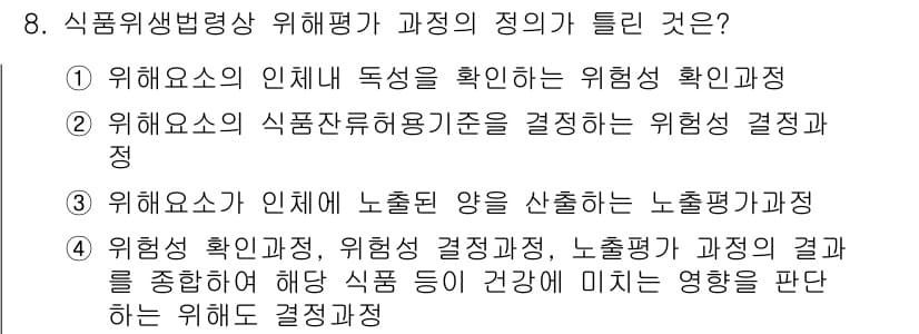 식품산업기사 2018년 8번 - 정답과 핵심 포인트를 검수 중인 기출문제
