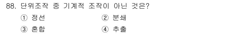 식품산업기사 2018년 88번 - 정답과 핵심 포인트를 검수 중인 기출문제