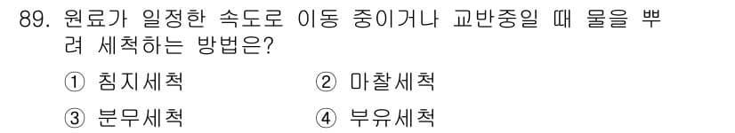 식품산업기사 2018년 89번 - 정답과 핵심 포인트를 검수 중인 기출문제
