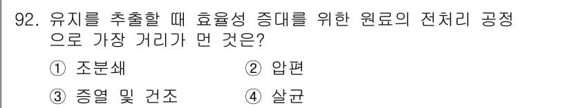 식품산업기사 2018년 92번 - 정답과 핵심 포인트를 검수 중인 기출문제