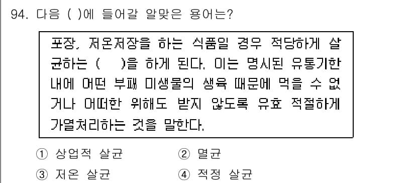 식품산업기사 2018년 94번 - . 적정 용어

해설: '적정 용어'는 특정 식품이 소비자에게 정보를 제... 에 관한 핵심 기출문제