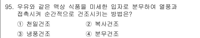 식품산업기사 2018년 95번 - 먼저 문제의 핵심 조건과 판단 기준을 차례대로 정리해야 합니다. 제시된 ... 에 관한 핵심 기출문제