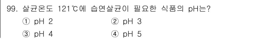 식품산업기사 2018년 99번 - 식품 안전성을 위해 살균온도인 121°C에서 습연살균을 적용할 때, 식품... 에 관한 핵심 기출문제