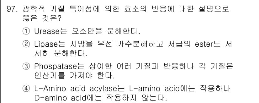 식품안전기사 2018년 101번 - 먼저 문제의 핵심 조건과 판단 기준을 차례대로 정리해야 합니다. 제시된 ... 에 관한 핵심 기출문제